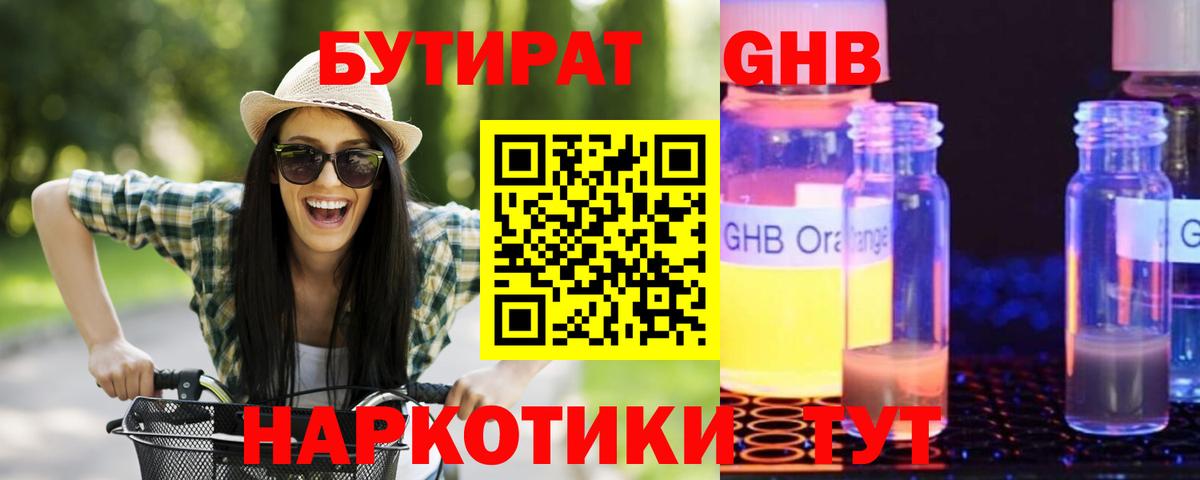 БУТИРАТ вода  БУТИРАТ  Елизово  Вход с VPN 