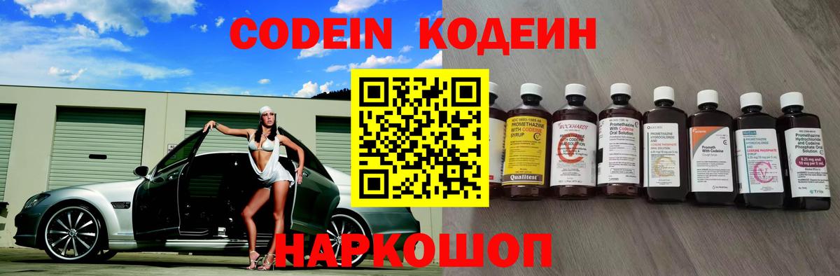 Codein Purple Drank Елизово