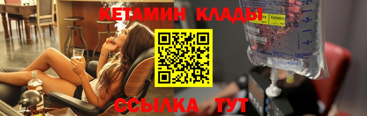 Кетамин VHQ Елизово