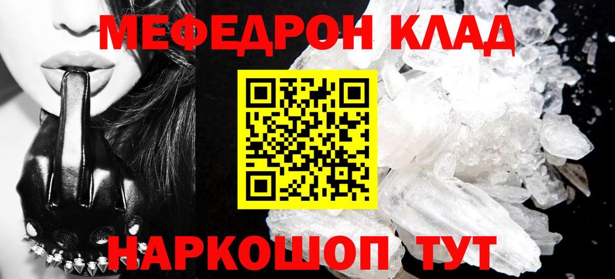 МЯУ-МЯУ  Меф кристаллы  Вход с VPN  omg ссылка  МЕФ кристаллы  Елизово 