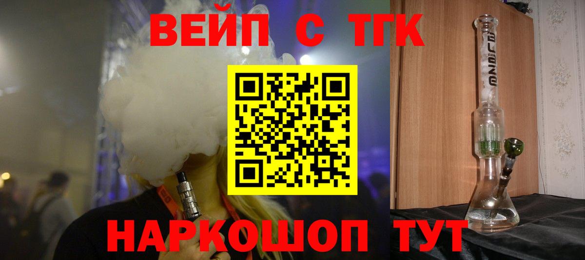 Дистиллят ТГК вейп Елизово